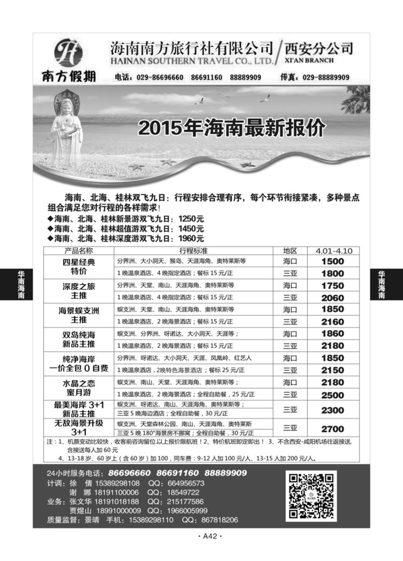 A42-华南海南-南方假期L-1