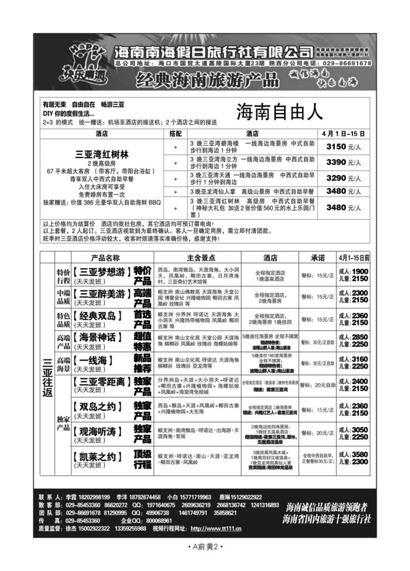 A前黄2-南海假日X-1
