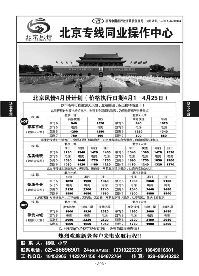 A03-华北北京-北京风情H-1