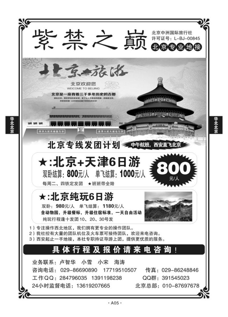 A05-华北北京-紫禁之巅N-1