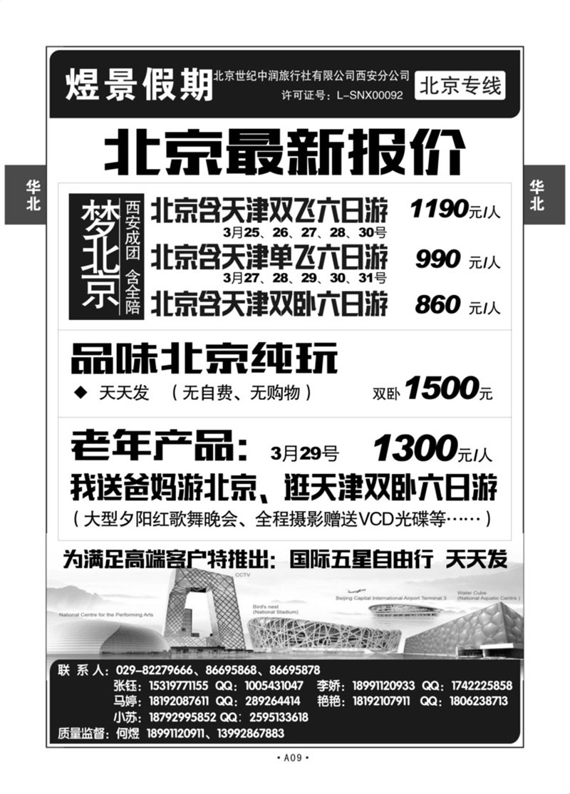 A09-华北北京-北京煜景假期D-1