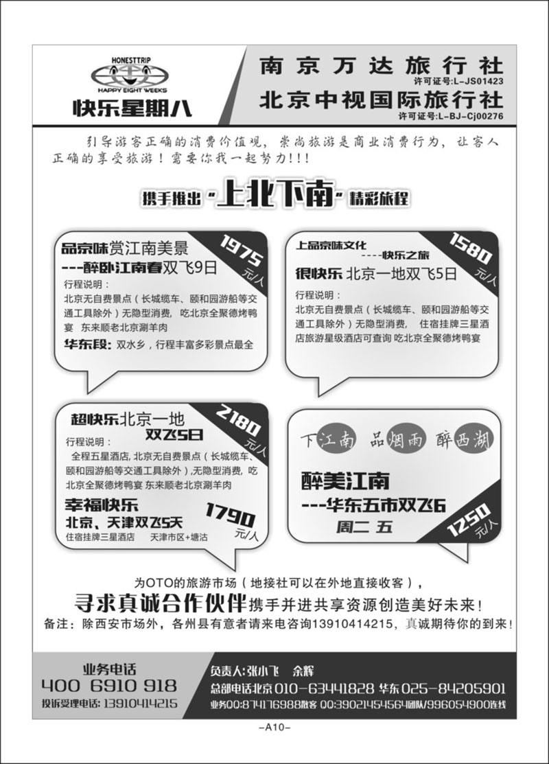 A10-华北北京-快乐星期八L-1