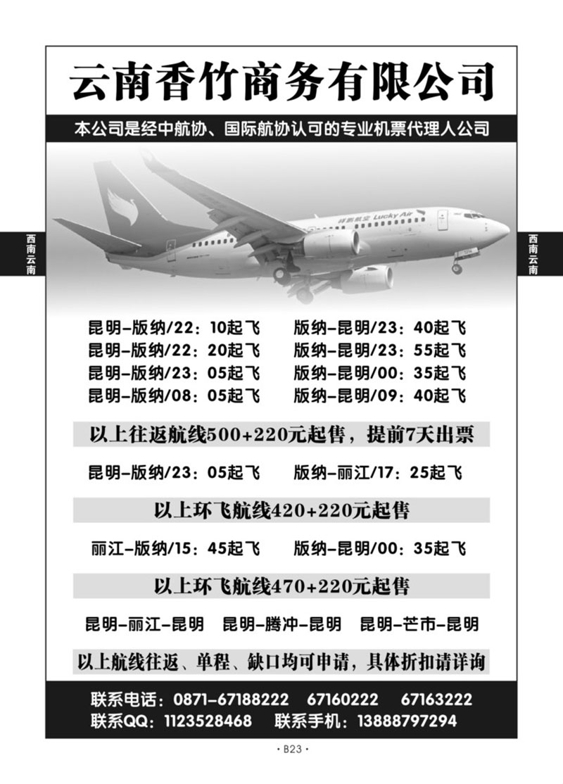 B23-西南云南-云南香竹商务J-1