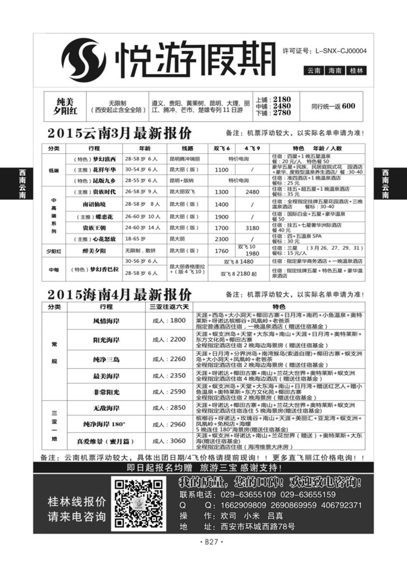 B27-西南云南-悦游假期C-1