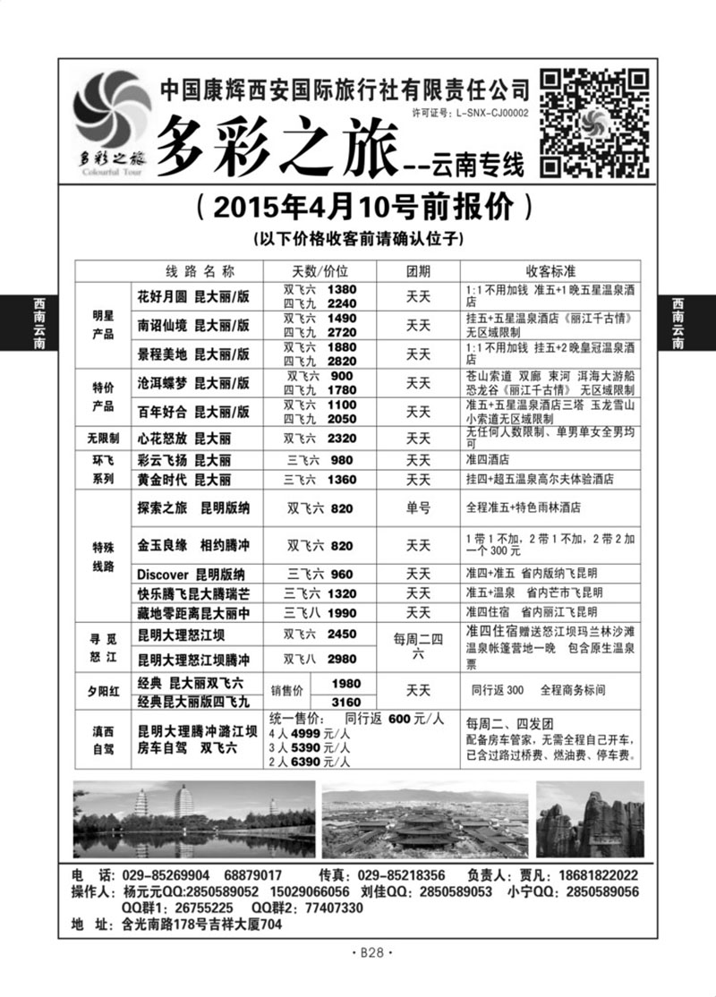 B28-西南云南-多彩之旅S-1