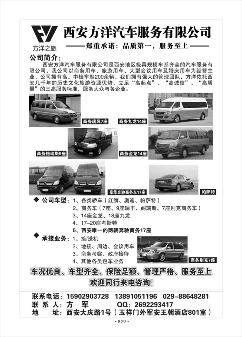 B29-西南云南-陕西方洋之旅M-1