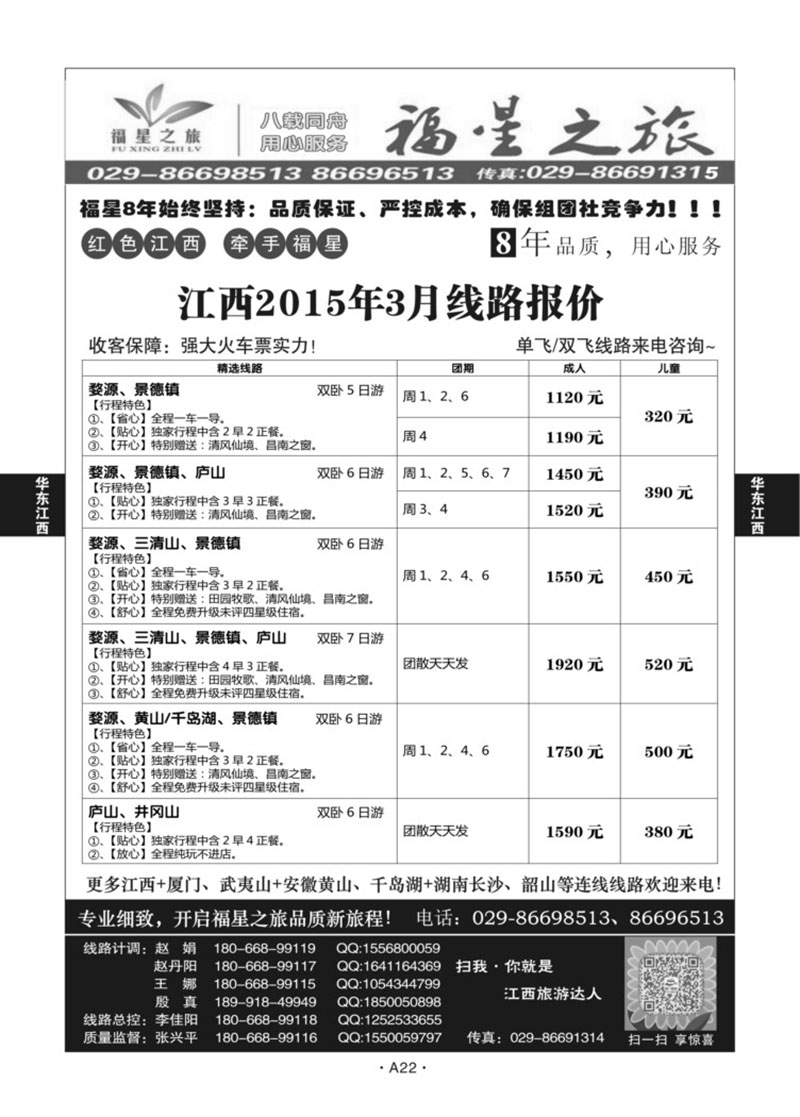 A22-华东江西-福星之旅张兴平Q-1