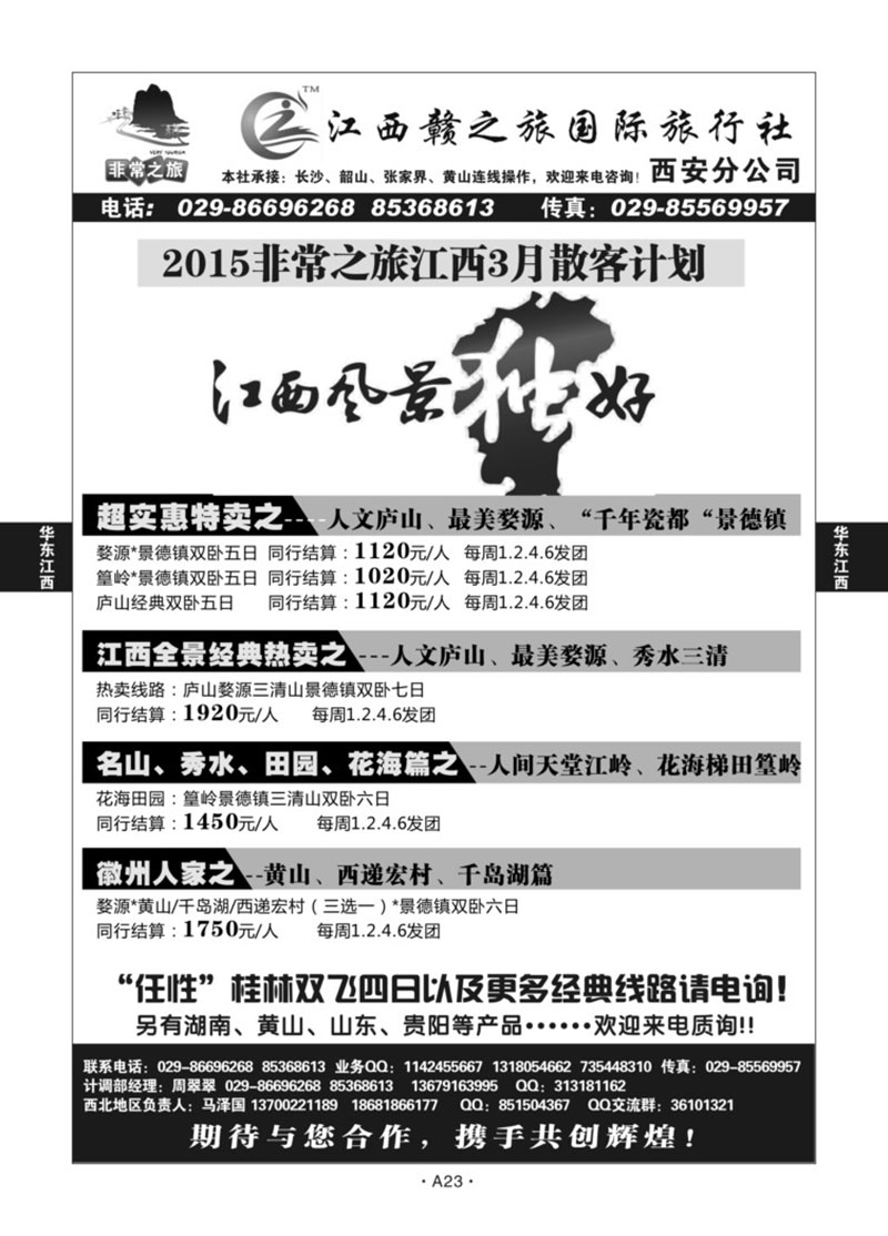 A23-华东江西-非常之旅马Q-1