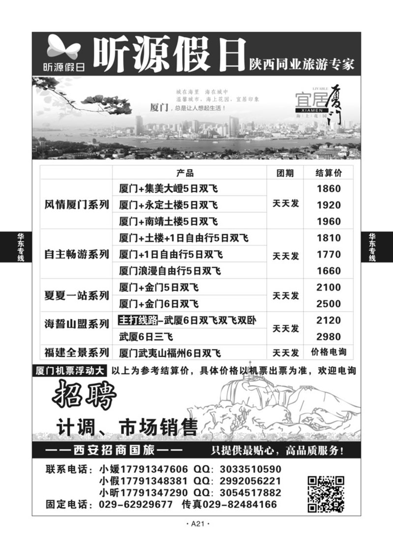 A21-华东福建-昕悦假期S-1