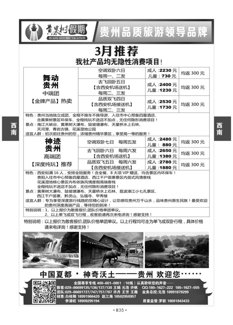 B35-西南贵州-黄果树假期N-2