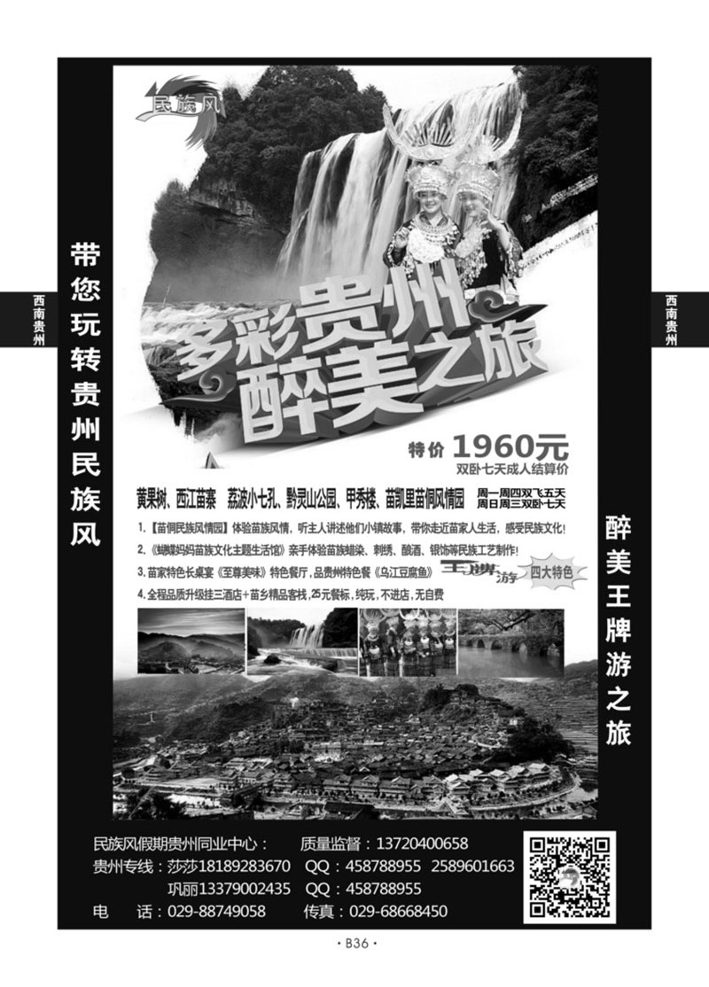 B36-西南贵州-民族风就假期A-2