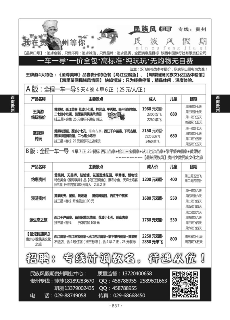 B37-西南贵州-民族风就假期A-2