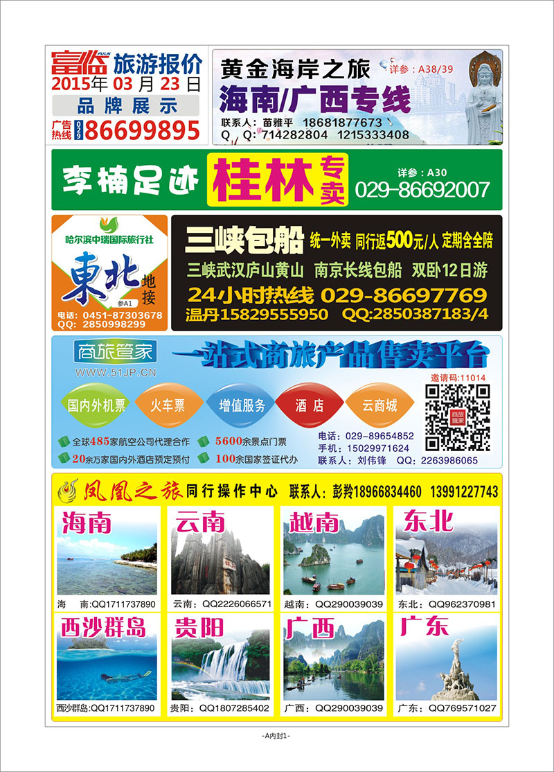 A2015-10期内封面