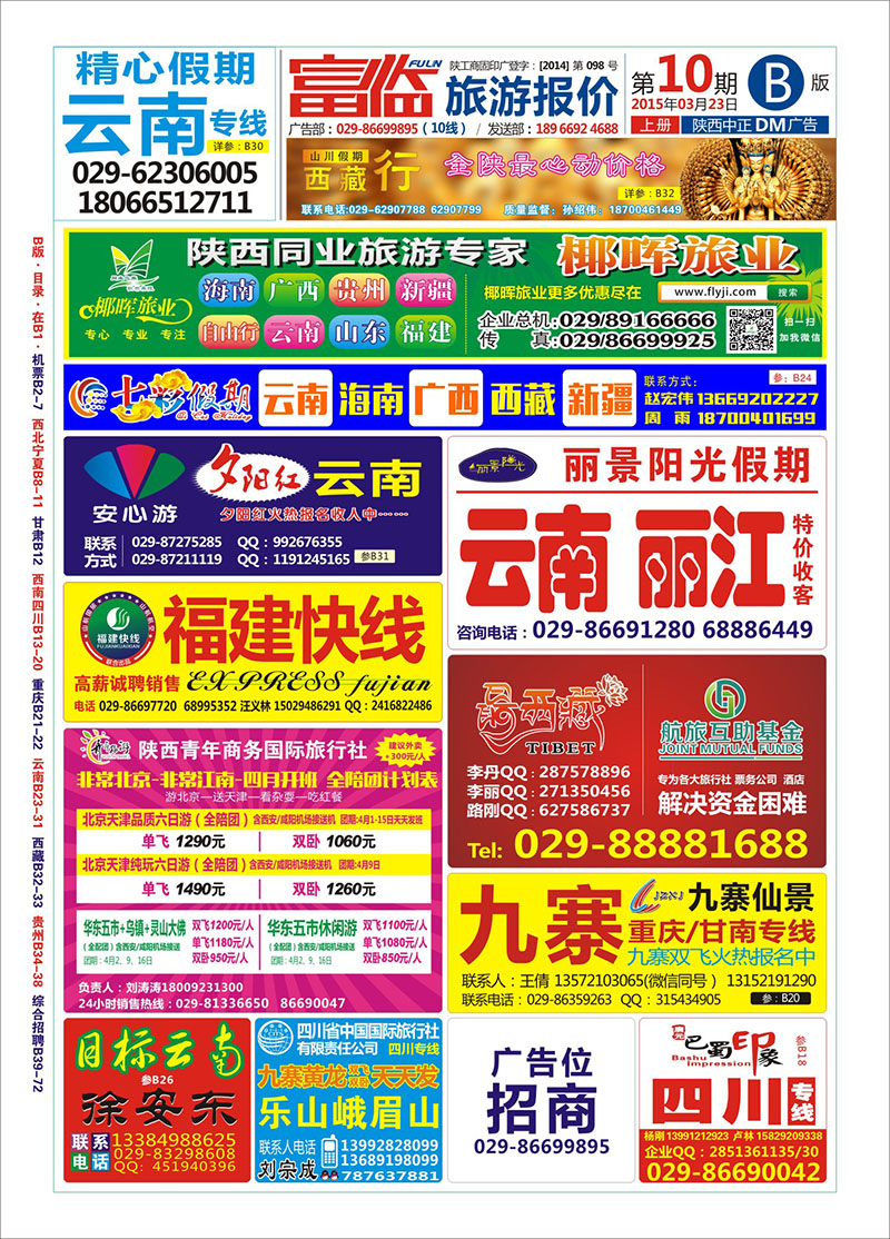 B2015-10期封面