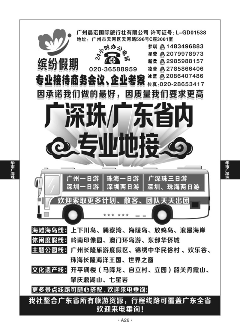 A26-华南广深珠-广东缤纷假期D-1