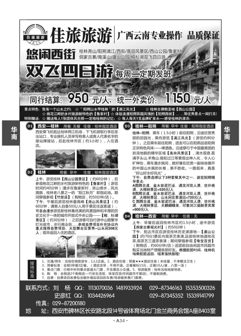 A34-华南广西-佳旅旅游D-1