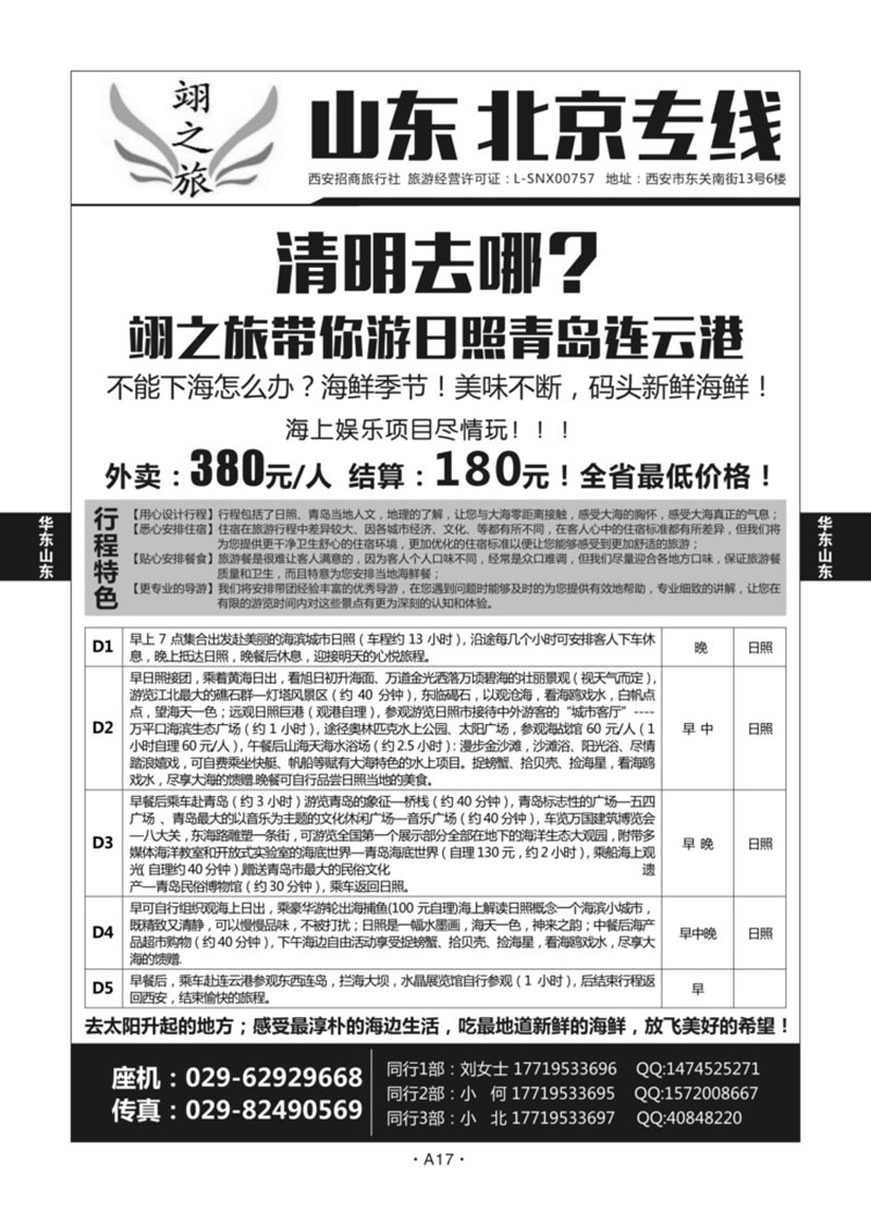 A17-华东山东-翊之旅(日照康泰）A-1