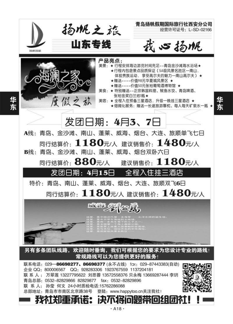 A18-华东山东-青岛扬帆D-1