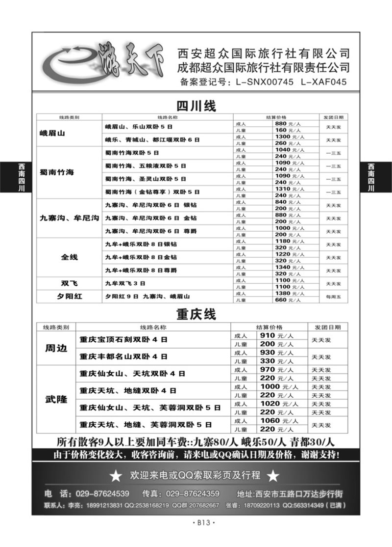 B13-西南四川-e游天下Q-1