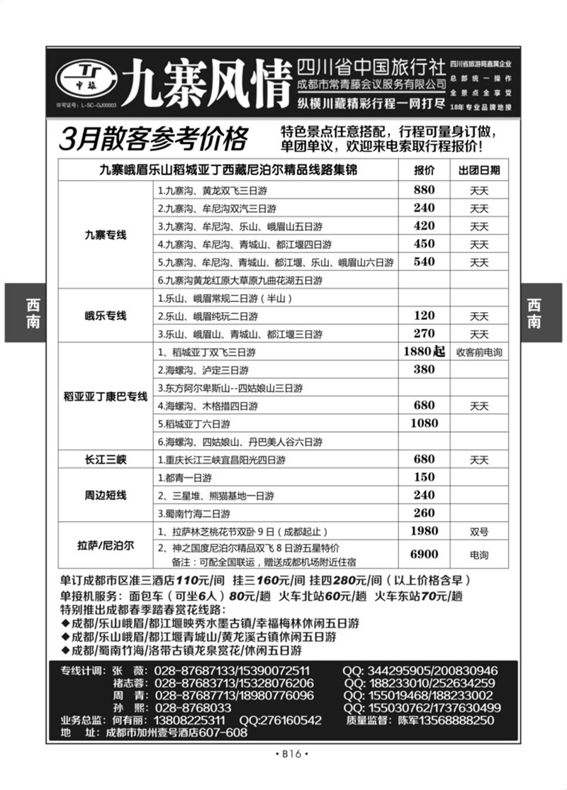 B16-西南四川-九寨风情D-1