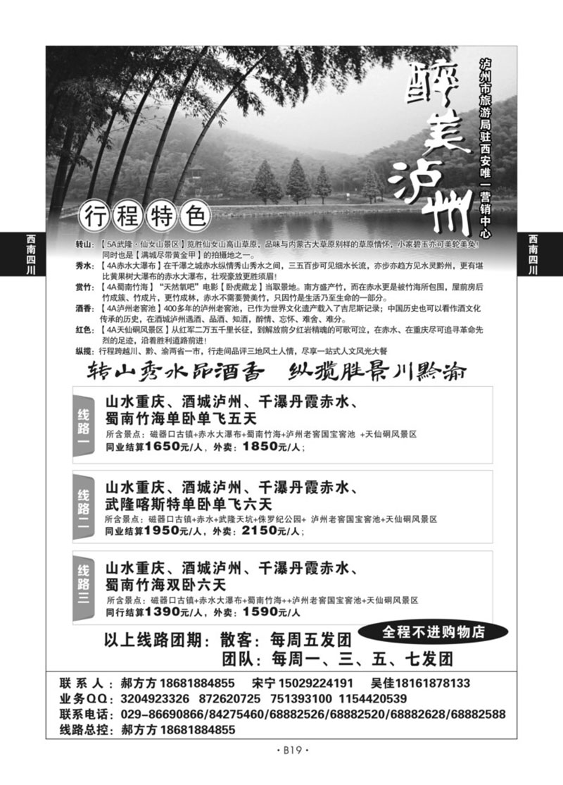 B19-西南四川-西安环亚N-1