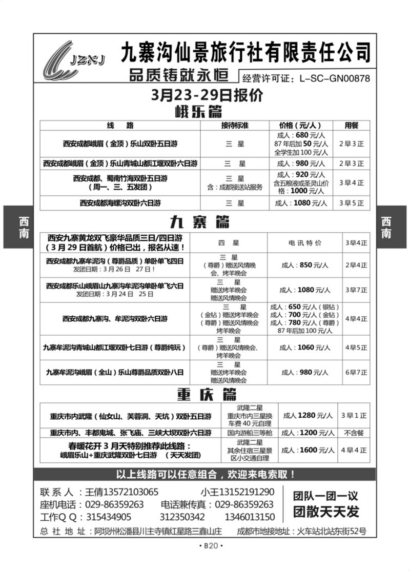 B20-西南四川-九寨沟仙景王倩A-1