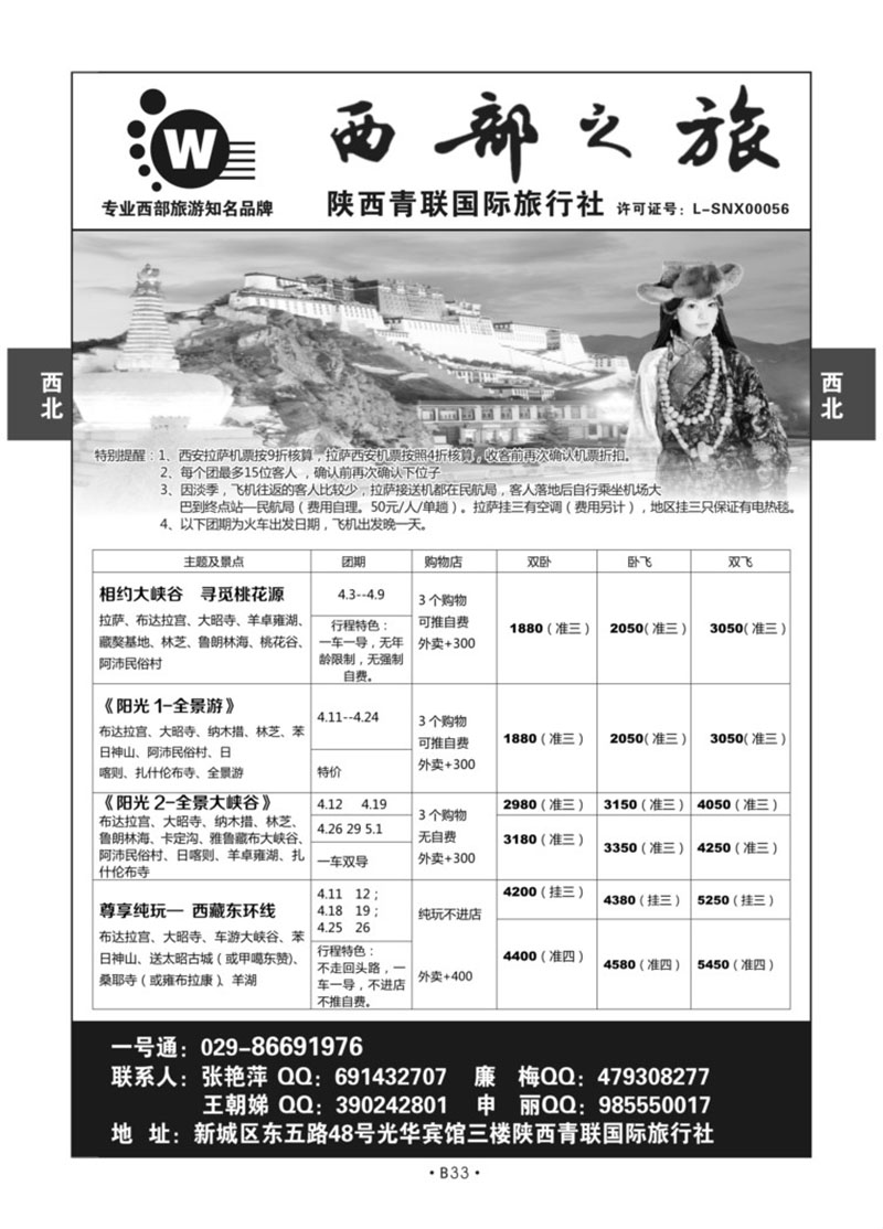 B33-西南西藏-西部之旅L-1