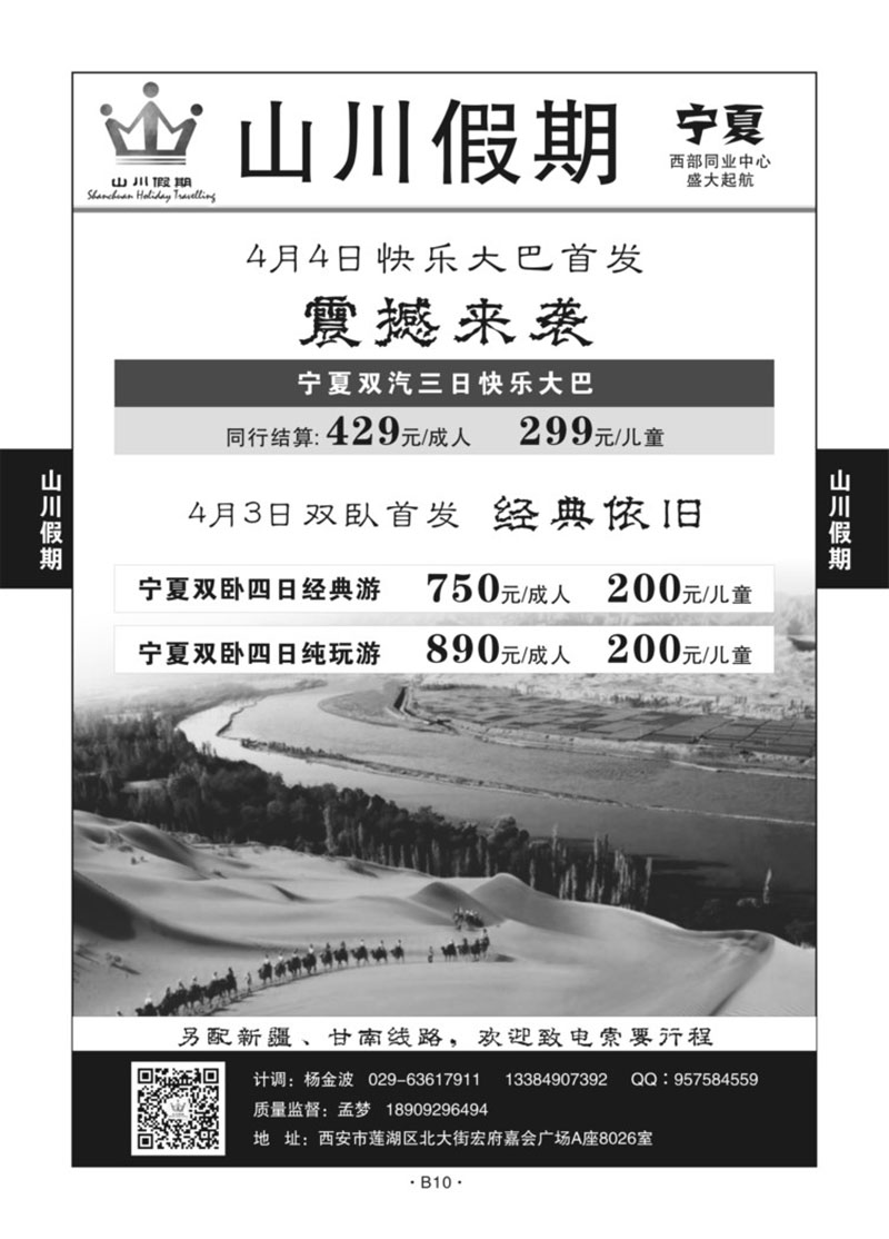 B10-西北宁夏-山川假期-孟梦-C-2
