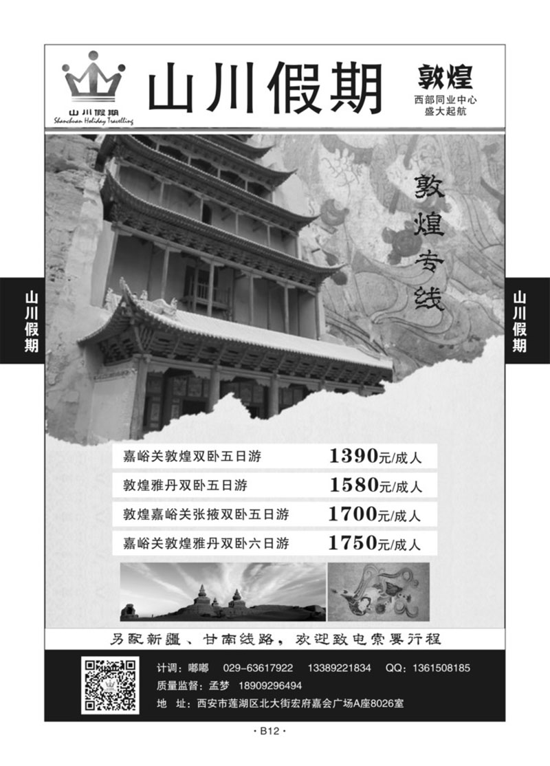 B12-西北甘肃-敦煌-山川假期-孟梦C-1