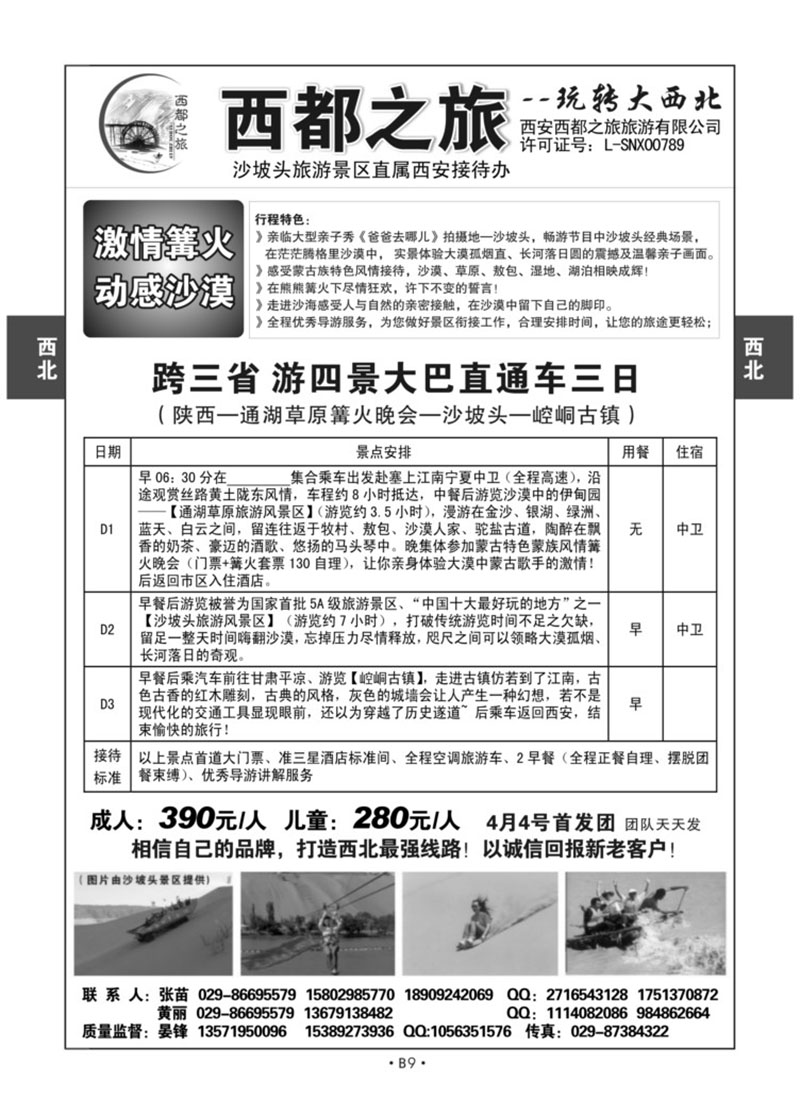 B9-西北宁夏-西都之旅S-2