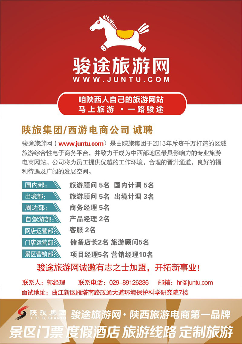 报纸-陕西骏途旅游网S-1