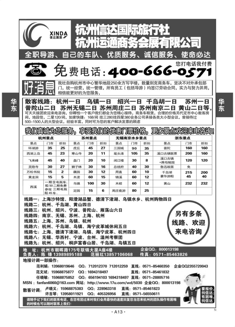 A13-华东专线-杭州信达N-1