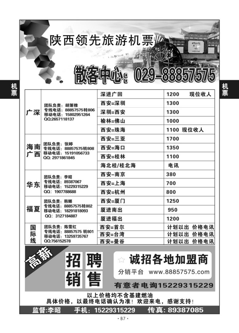 B7-机票-领先商旅S-1