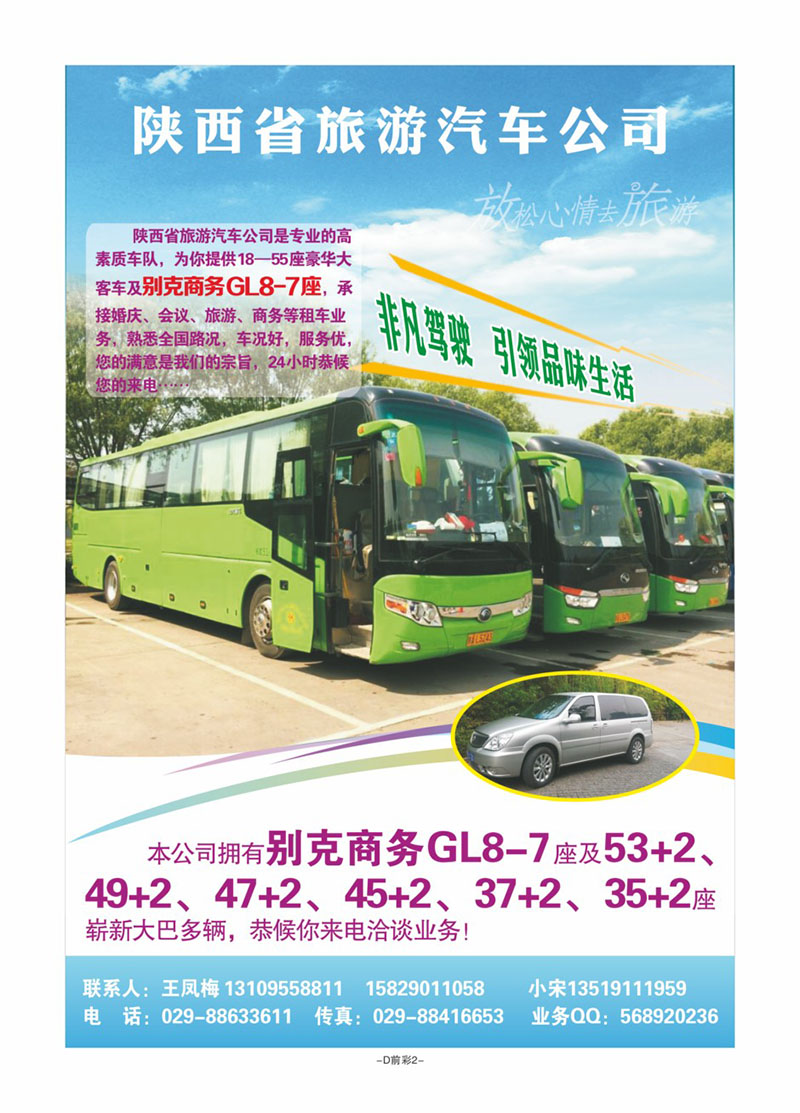 D前彩2-旅游汽车公司王凤梅J-1