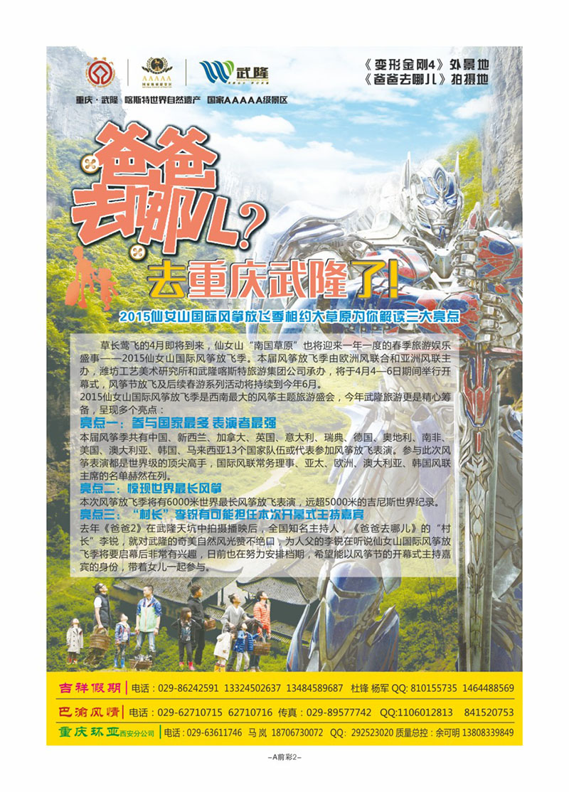 A前彩2-重庆武隆L-1