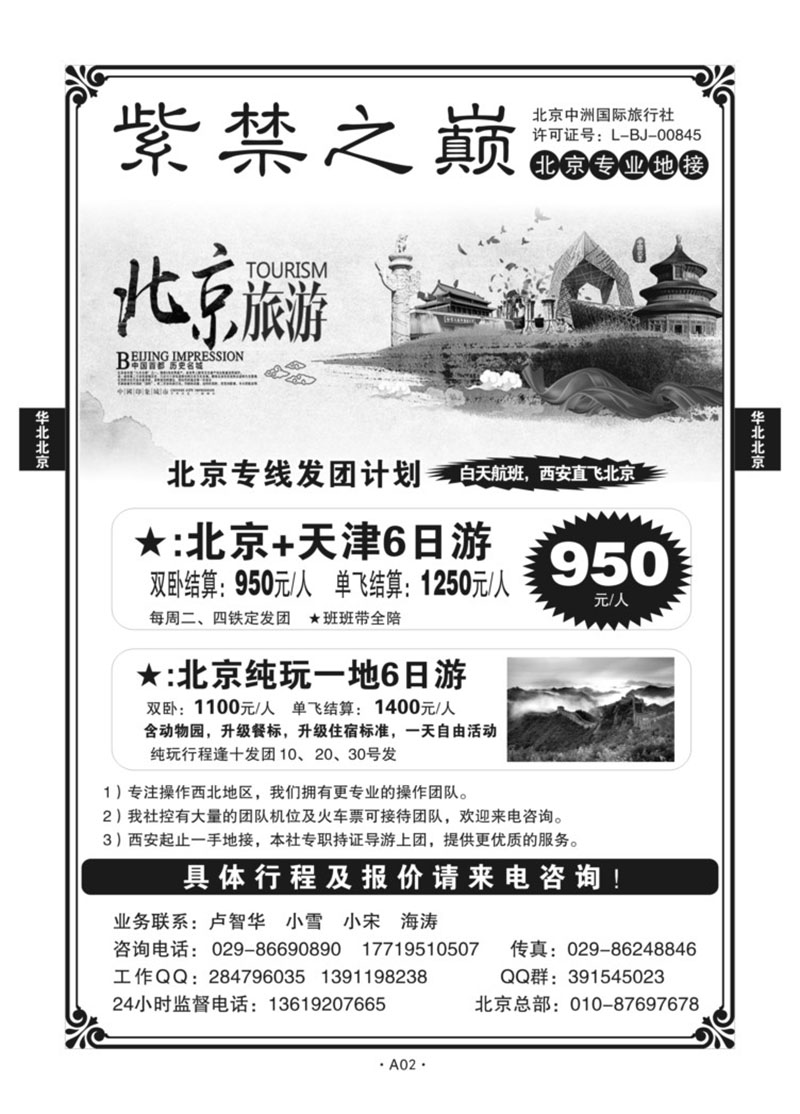 A02-华北北京-紫禁之巅N-1