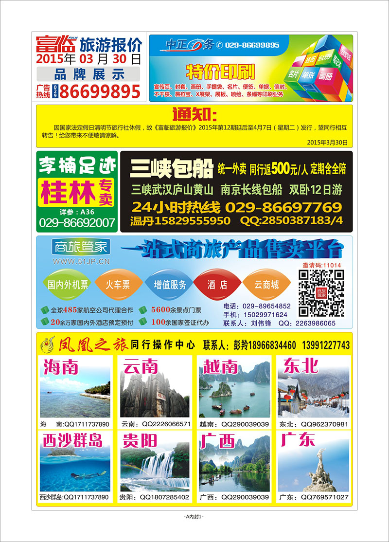 A2015-11期内封面