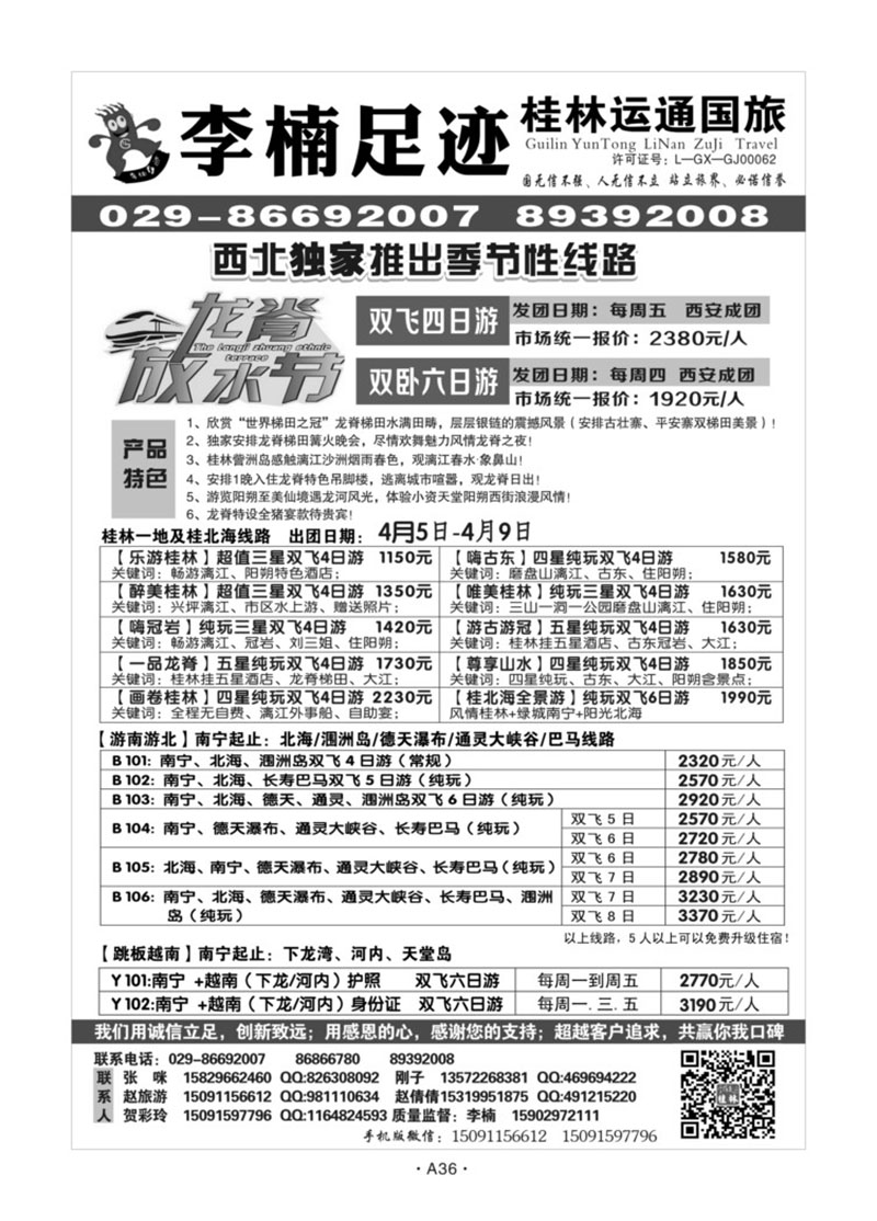 A36-华南广西-桂林运通L-1