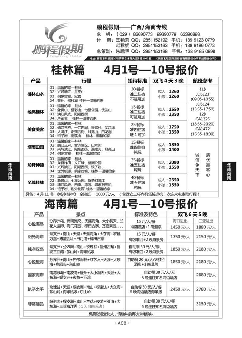 A38-华南广西-鹏程假期A-2