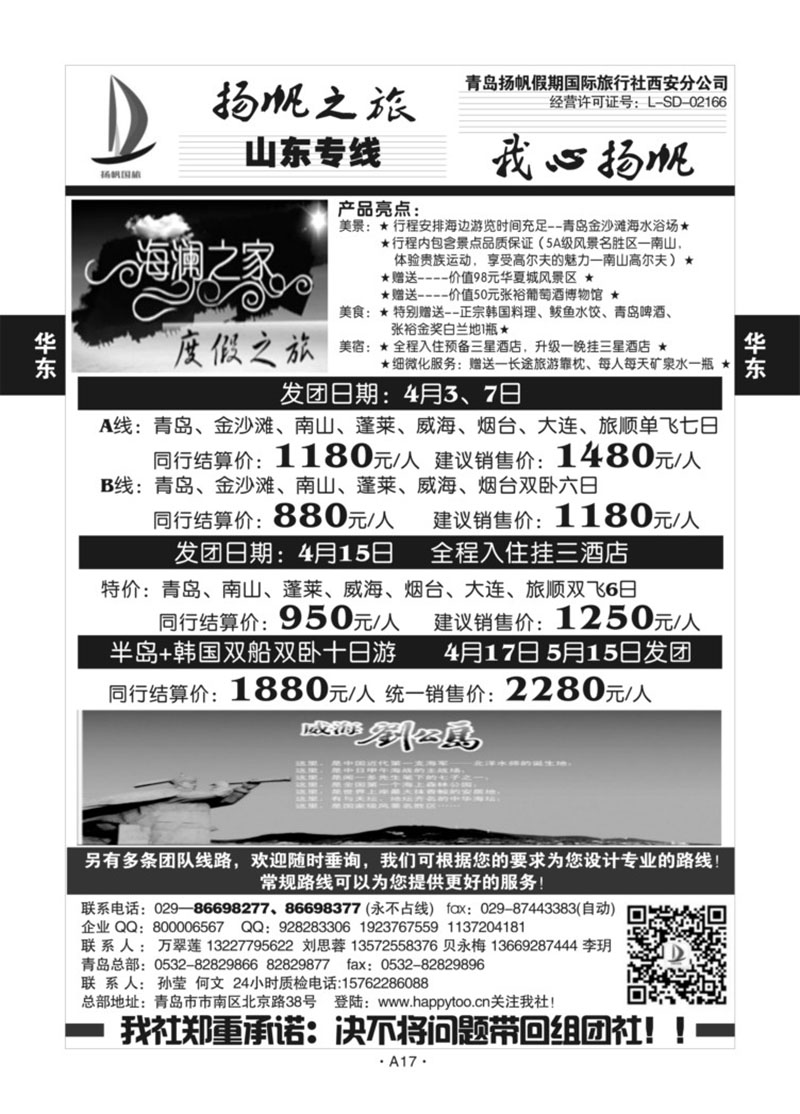 A17-华东山东-青岛扬帆D-1