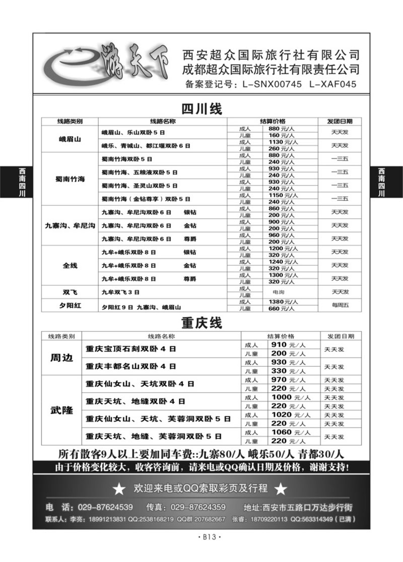 B13-西南四川-e游天下Q-1
