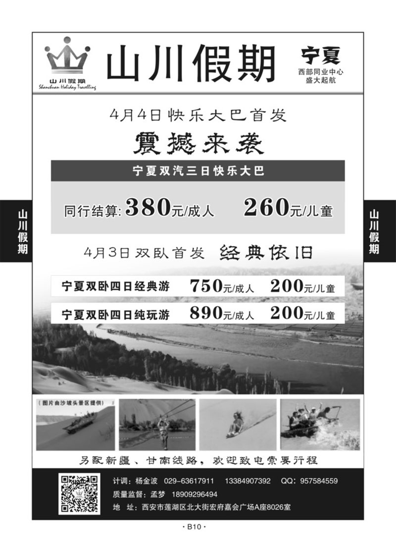 B10-西北宁夏-山川假期-孟梦-C-2