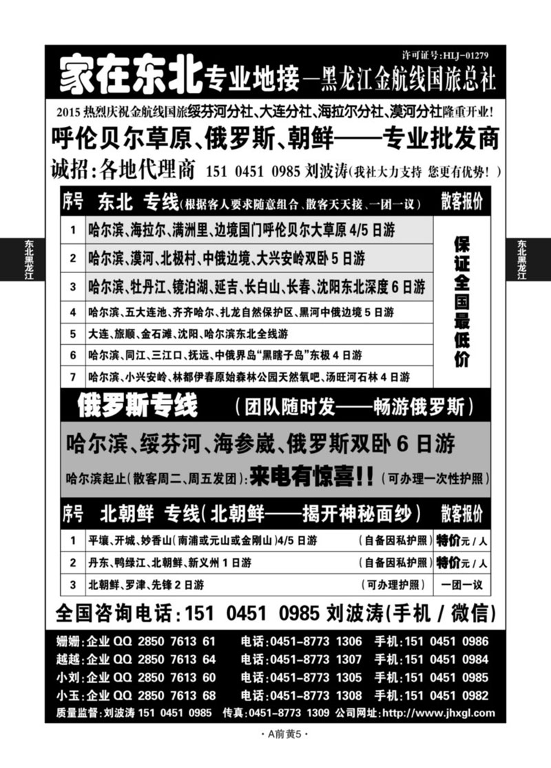 A前黄5-黑龙江金航（家在东北）Q-1