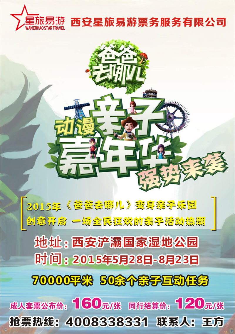 报纸-星旅易游票务N-1