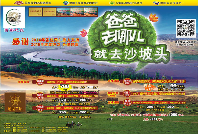 报纸-西都之旅-沙坡头S-2