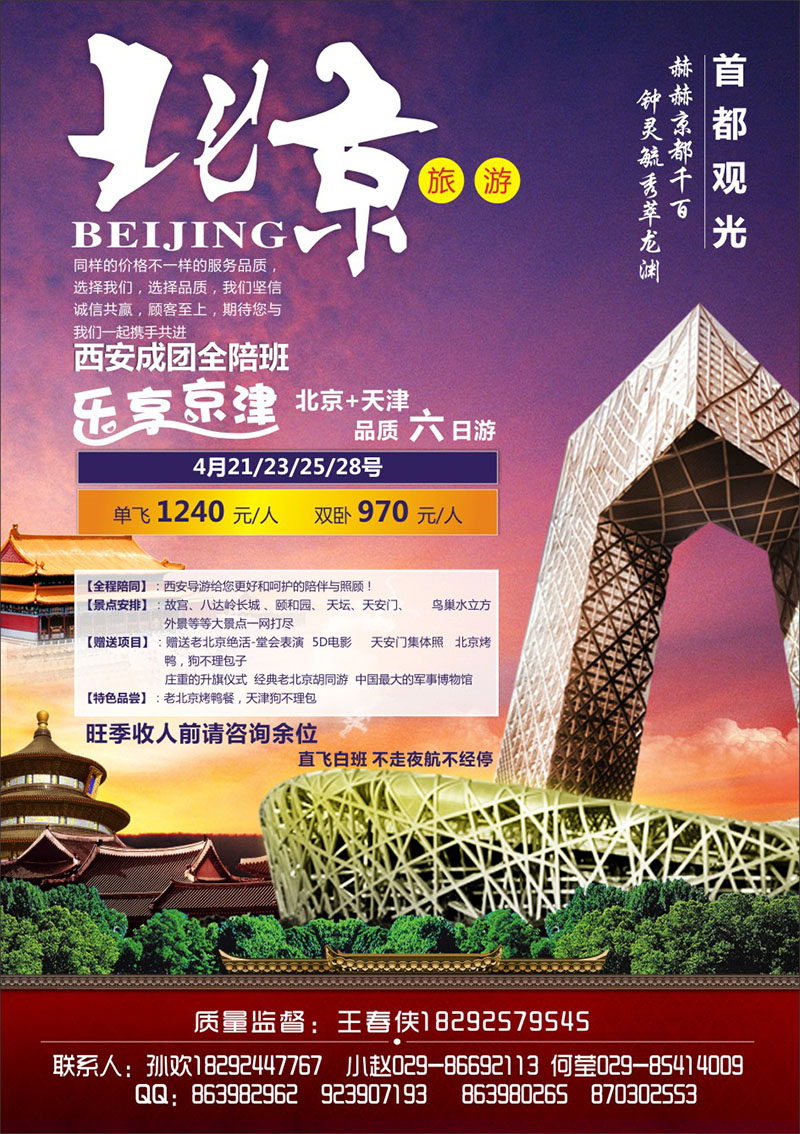 报纸-首都观光-1