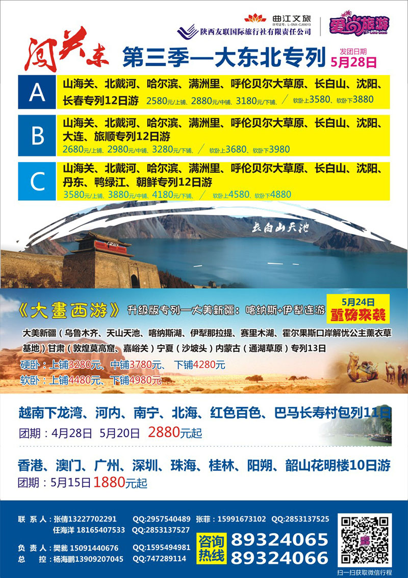报纸1-友联东北专列终结版C-1