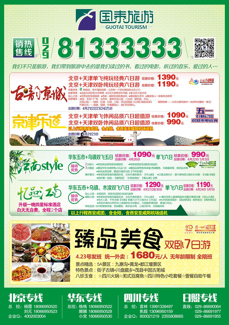 报纸A4-国泰旅游X-1