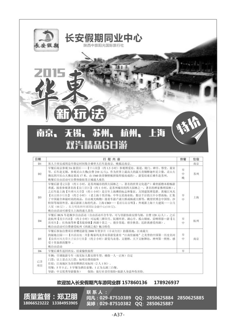 A37-华东专线-长安假期-华东L-1