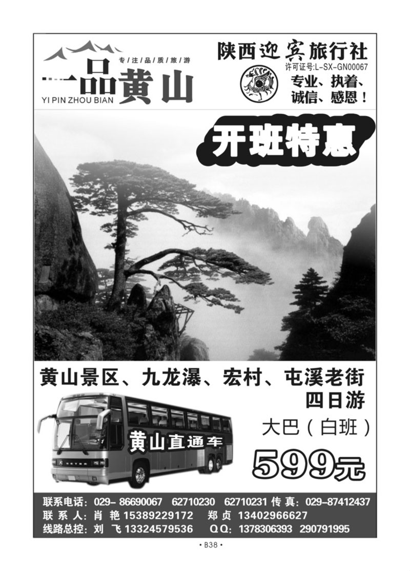 A38-华东专线安徽-一品黄山刘飞S-1